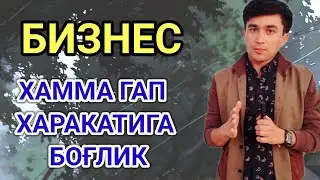 ХОЗИР БИЗНЕС ВА ХАРАКАТ  ДАВРИ