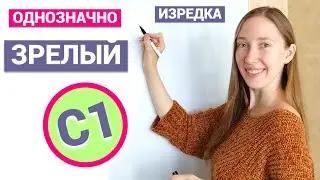 5 Advanced Russian Words | Learn C1 Vocabulary with examples