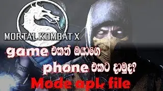 Mortal Kombat X (2017) ඔයාගේ phone එකටත් දාමුද)