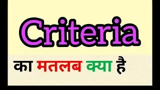 Criteria meaning in hindi || criteria ka matlab kya hota hai || word meaning english to hindi