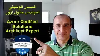 Microsoft Certified Azure Solutions Architect Expert Career Path || المسار الوظيفي لمهندس حلول آزور