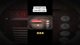 Сергей нет сер
