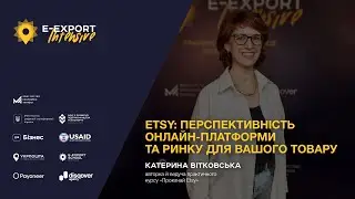 E-Export Intensive 2023. Як визначити перспективність онлайн-платформи? Продажі на Etsy