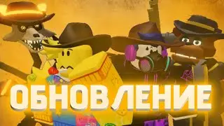 КОВБОИ?! ➤ Обновление в Roblox Five Nights TD и коллаба с HomaTD