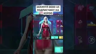 Подписчик крутит рулетку на Корее #pubgmobile #корея #uc