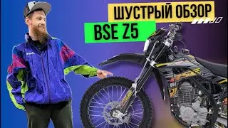 Шустрый обзор на BSE Z5