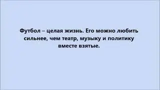 День футбольного болельщика