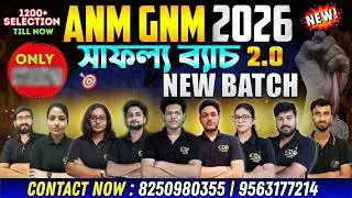 ANM GNM 2026 Online Coaching | ANM GNM Coaching | ANM GNM 2026 Preparation | Exam Date Form Fill Up