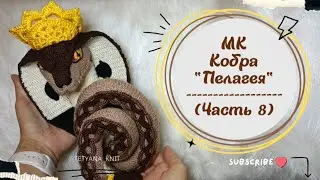 МК Кобра 