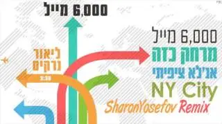 ליאור נרקיס   6000 מייל Sharon Yosefov Remix