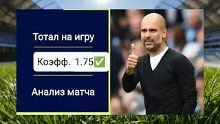 Ла Лига - валуй дня 🏆