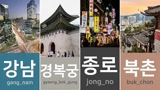 30 Basic Korean Words for beginners #11 | Popular tourist destinations in Korea | Place name