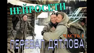 Нейросети раскрасили фото 