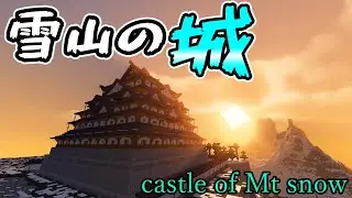 雪山の城が出来るまで |Minecraft Timelapse　建築修行中
