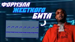 Как Сделать АГРЕССИВНЫЙ Бит в Стиле Southside x Pyrex Whippa | FL Studio