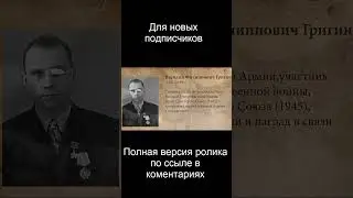 Герой-разведчик, отсидевший в тюрьме 37 лет