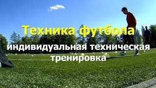 Индивидуальная техника футбола