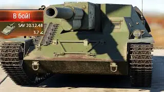 SAV в WarThunder🤔