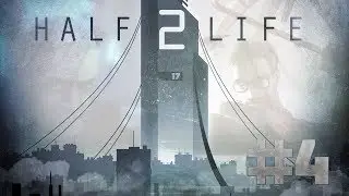 Half - Life 2 прохождение #4 вокруг света и нифига:D