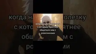 Каждый знает тонкого малолетку #anime #нарезки #годжосатору #мегуми
