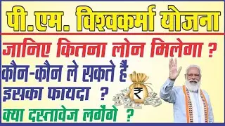 PM VISHWAKARMA YOJNA FULL DETAILS पी एम विश्वकर्मा योजना पूरी जानकारी 😇