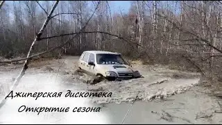 Джиперская дискотека