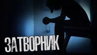 Страшные истории от Гробовщика - Затворник