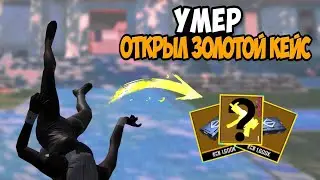 УМЕР - ОТКРЫЛ ЗОЛОТОЕ ОРУЖИЕ ! СОЛО ПРОТИВ СКВАДОВ | METRO ROYALE | МЕТРО РОЯЛЬ | PUBGM