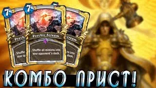 Комбо-Вомбо Прист - Возвращение! Колода Жреца!