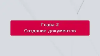 Настройки создания документов | Интеграция 1С с маркетплейсами