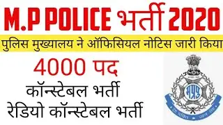 MP Police कांस्टेबल रेडियो कांस्टेबल भर्ती 2020|Official Notification Out|Eligibility,Age All Detail