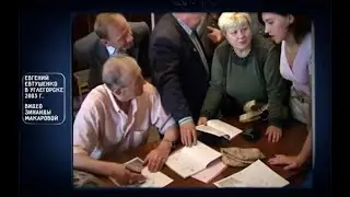 «Старая плёнка»: поэт Евгений Евтушенко в Углегорске в 2003 году