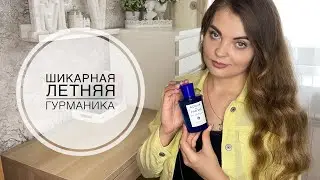 ШИКАРНЫЙ ГУРМАНСКИЙ АРОМАТ НА ЛЕТО/ACQUA DI PARMA Mandorlo Di Sicilia