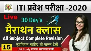 iti vvi question 2020 | iti important question 2020 | iti entrance exam preparation 2020 | iti 2020
