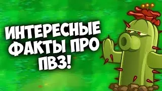 ИНТЕРЕСНЫЕ ФАКТЫ ПРО ПВЗ!