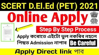 SCERT D.El.Ed (PET) 2021 Online Apply Process | Haw to Online Apply Assam D.El.Ed Entrance Exam 2021