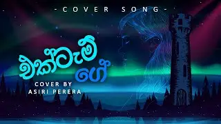 Unmada Sithuwam - Cover By Asiri Perera