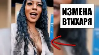 Красотка застала парня с девушкой и поняла, что он изменил
