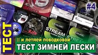 Test fishing line and a summer leavers - test fishing line on the gap and diameter check