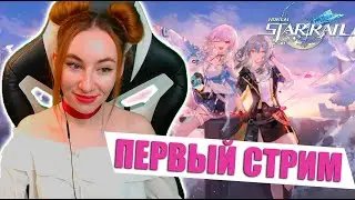 Honkai: Star Rail - Дневной стрим