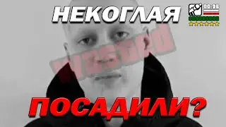 НЕКОГЛАЯ ДЕПОРТИРУЮТ ИЗ СТРАНЫ!!!