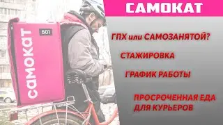САМОКАТ. Ответы на вопросы.
