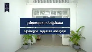 ផ្ទះល្វែងលក់តម្លៃពិសេស (កូដ៖ S2208-0533)
