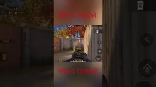 Мы с тобой!!!!!!