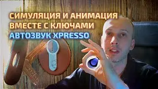 Физическая симуляция с ключевыми кадрами и автоматический звук при касании объектов в Cinema 4D