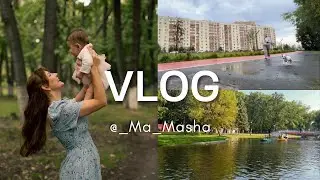 VLOG // Крещение Дочери // Прикорм индейкой // Уборка
