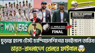 পাকিস্তানকে হারিয়ে টেস্ট চ্যাম্পিয়নশিপের ফাইনালে বাংলাদেশ🤯 | ICC Test Championship 2025 Final