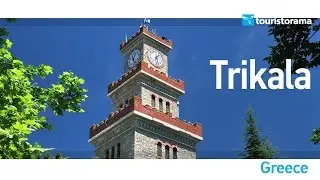 Πόλη Τρικάλων - Τρίκαλα.  Trikala