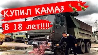 I bought a KAMAZ truck when I was 18. New KAMAZ 55111 cab. Young KAMAZ driver.