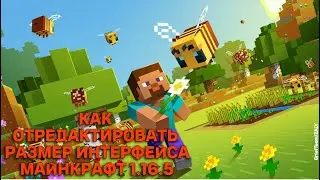 😱КАК РЕДАКТИРОВАТЬ РАЗМЕР ИНТЕРФЕЙСА В МАЙНКРАФТ? РАЗМЕР ИНТЕРФЕЙСА MINECRAFT. Майнкрафт 1.16.5 